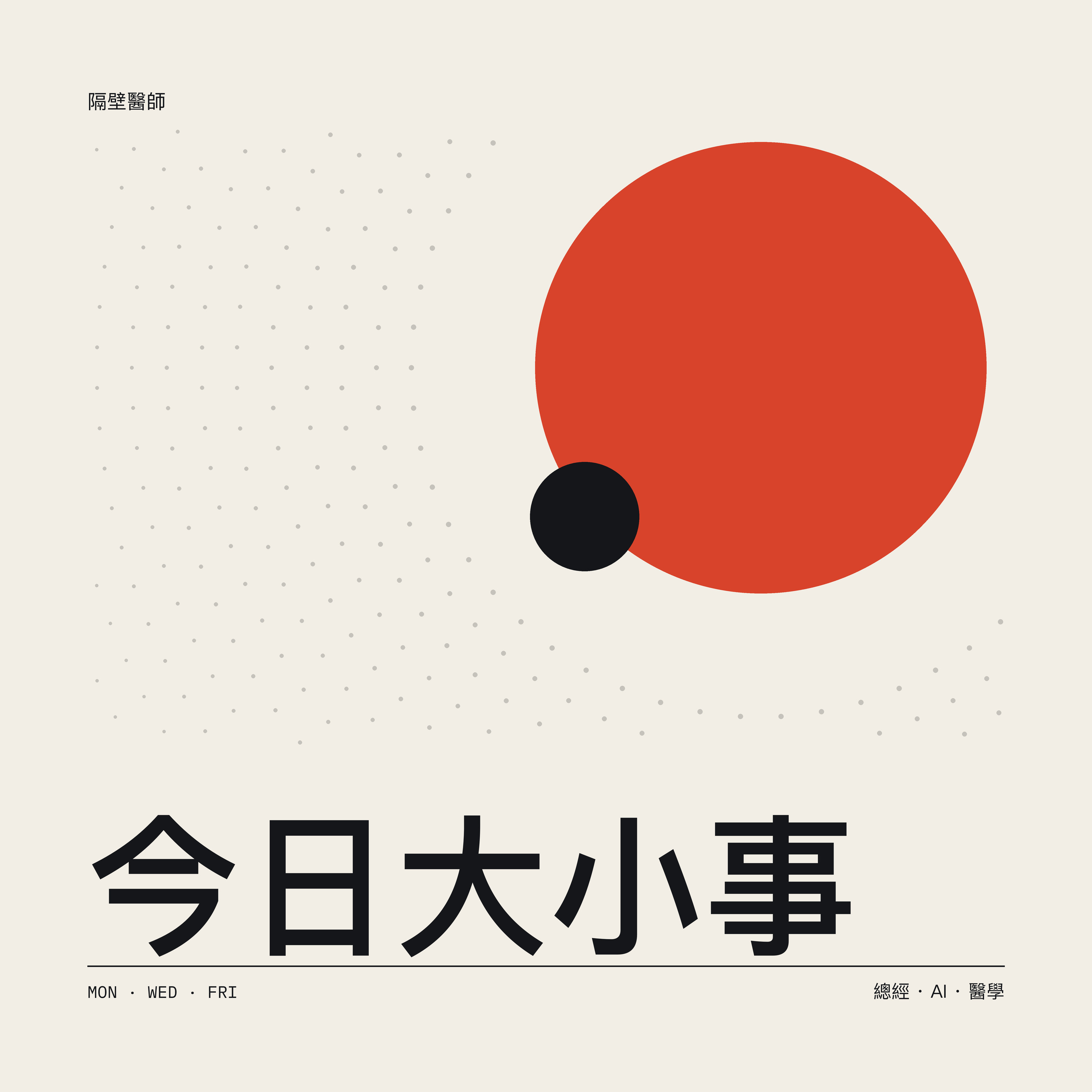 今日大小事